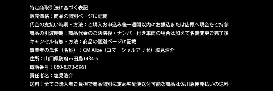 特定商取引法に基づく表記